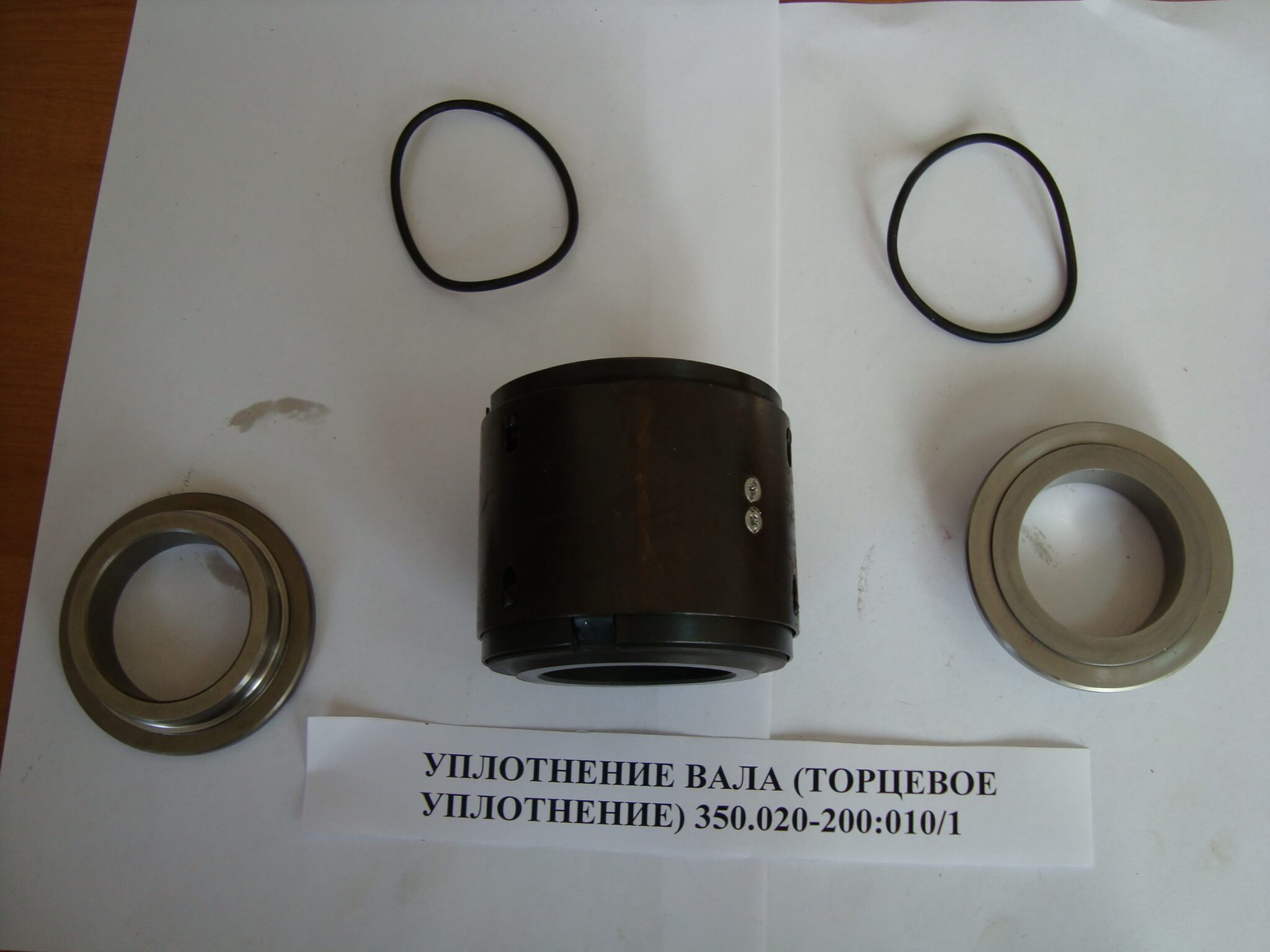 Уплотнение вала 350.020-200:010